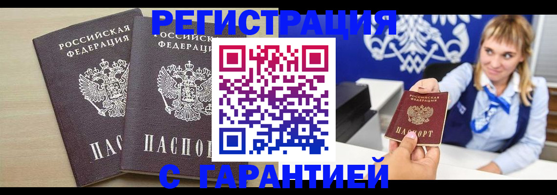 прописка иностранных граждан в Невельске