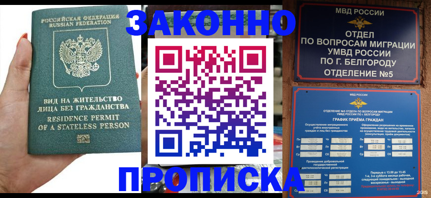 прописка для кредита в Невельске