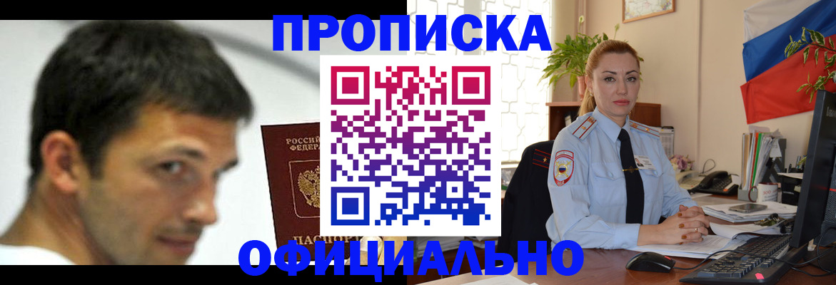 прописка паспорт в Невельске