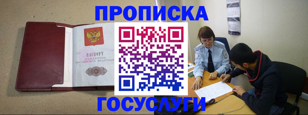 прописка для школы в Невельске