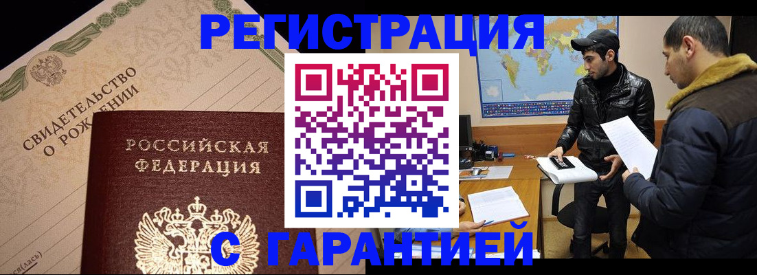 временная регистрация недорого в Невельске