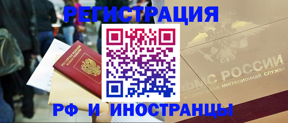 прописка иностранных граждан в Невельске