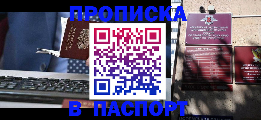 прописка в квартире в Невельске