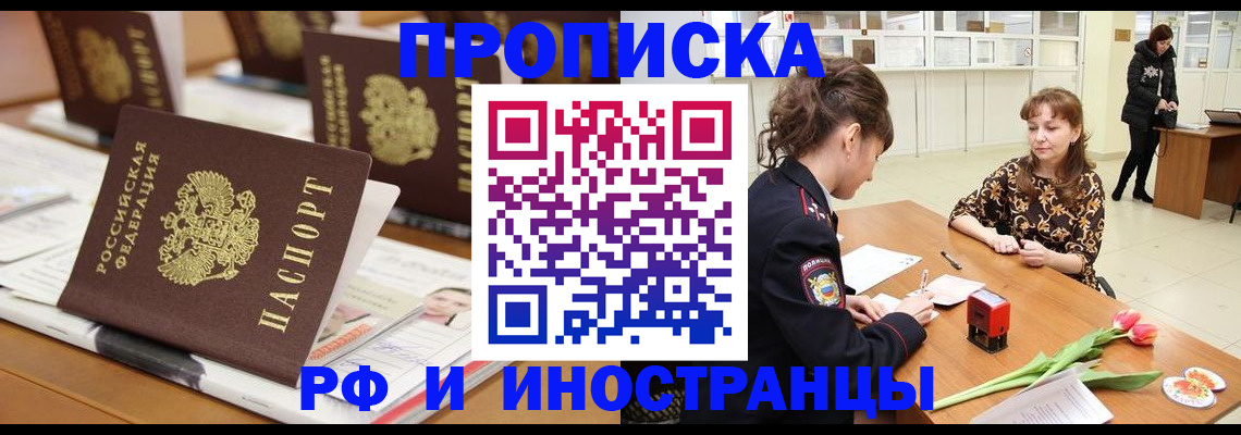 прописка 2025 в Невельске